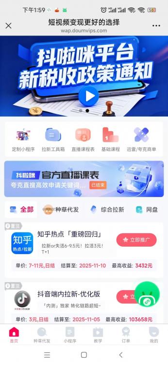 灵宝抖啦咪是什么平台-一个专注短视频流量变现的平台！ 第3张